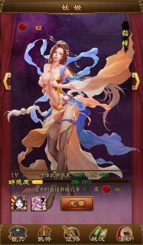 妖姬Online